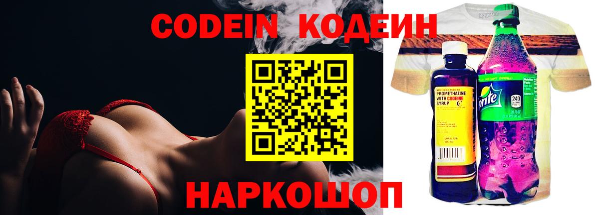 Кодеин Purple Drank Тара