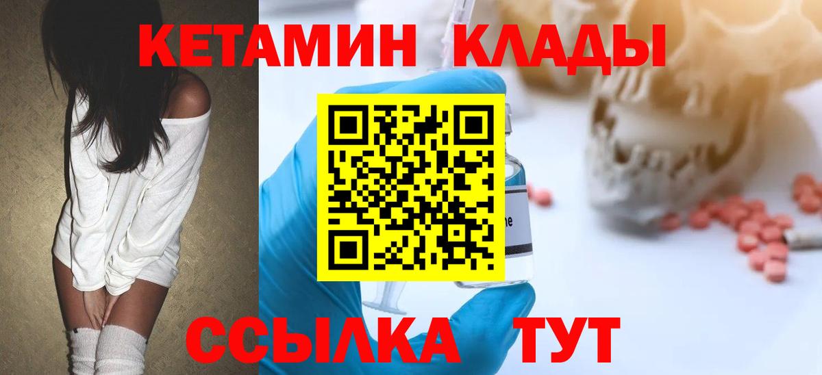 КЕТАМИН VHQ  Вход с VPN  КЕТАМИН ketamine  Тара 